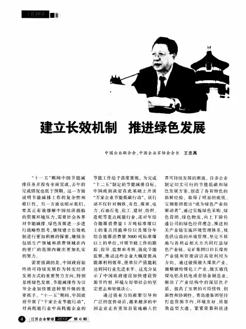 建立长效机制 推进绿色发展