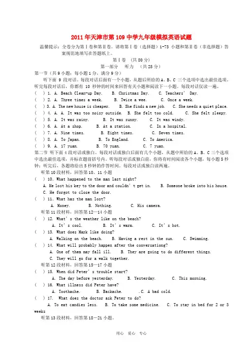 天津市2011年109中学中考英语试题及答案
