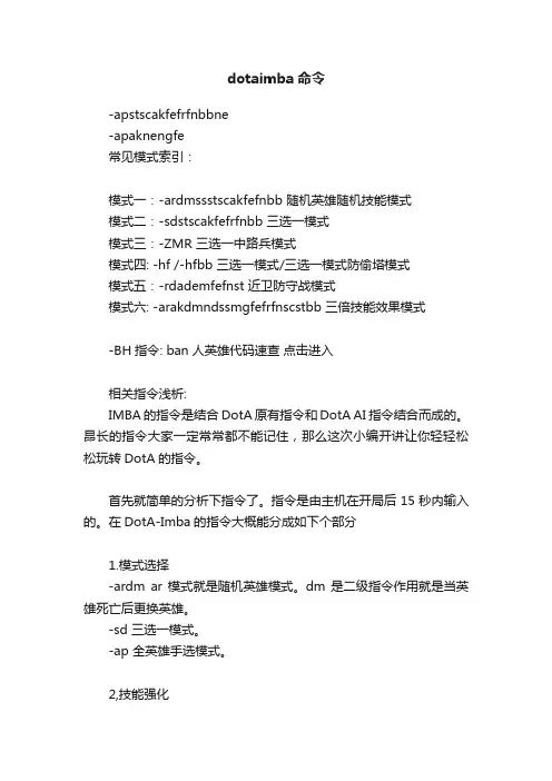 dotaimba命令
