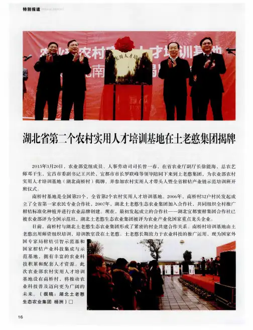 湖北省第二个农村实用人才培训基地在土老憨集团揭牌