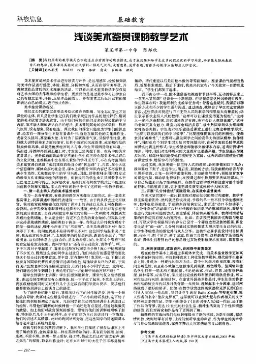 浅谈美术鉴赏课的教学艺术