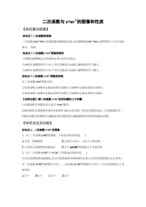 二次函数讲义(二)：二次函数y=ax2的图像和性质
