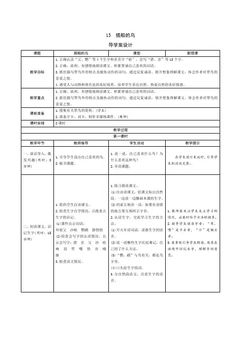 部编版三年级语文上册  15《搭船的鸟》导学案设计