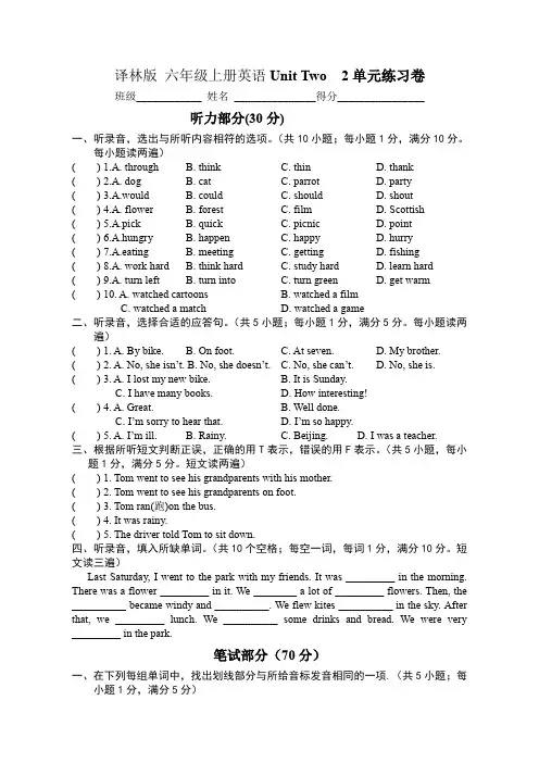 六年级上册英语单元检测 Unit2单元试卷 译林版(三起) (含听力及答案)