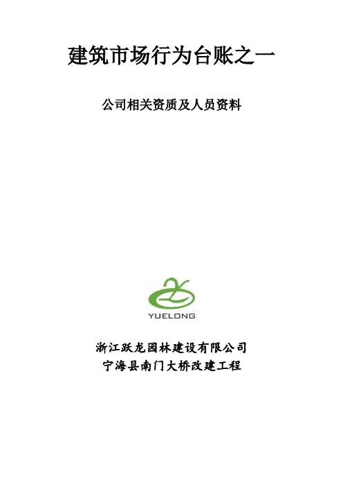 建筑市场行为台账