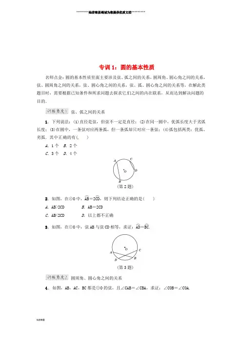 九年级数学下册 专训1 圆的基本性质同步练习 (新版)沪科版