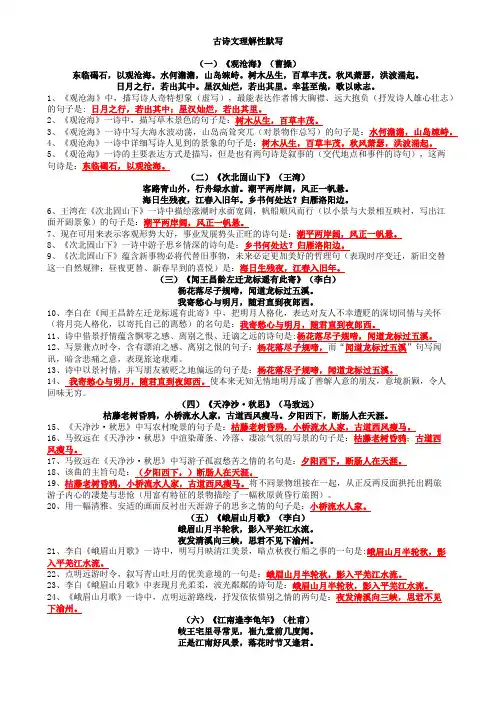 人教部编版语文七年级上册古诗文理解性默写(含答案)