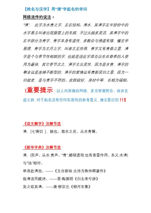 【姓名与汉字】用“清”字起名的学问