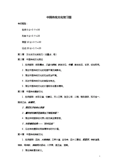 2015中国传统文化复习题