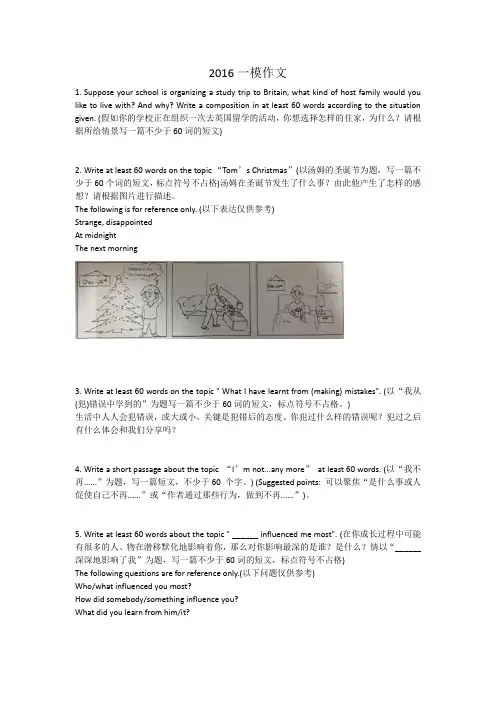 2016初三一模英语作文
