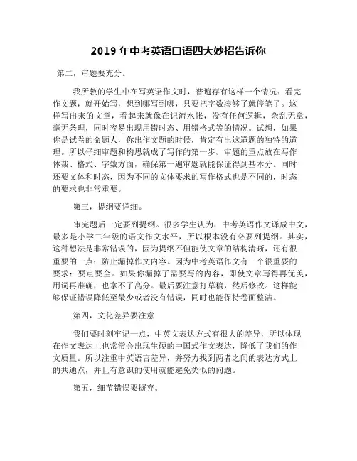 2019年中考英语口语四大妙招告诉你