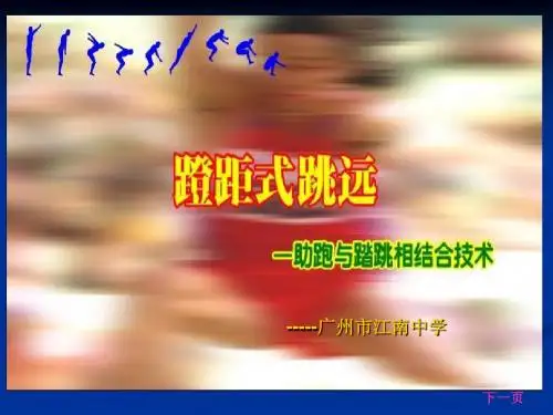 蹲踞式跳远-