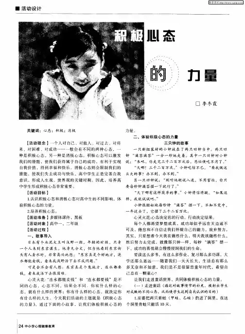积极心态的力量