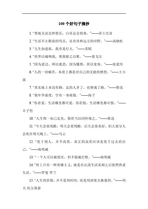 100个好句子摘抄