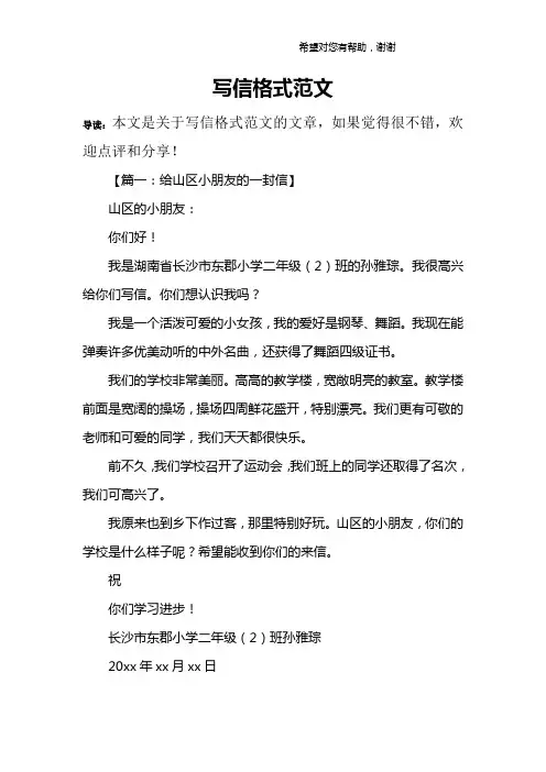写信格式范文