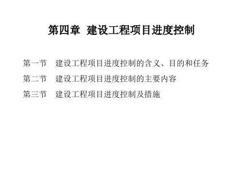 建设工程进度控制资料