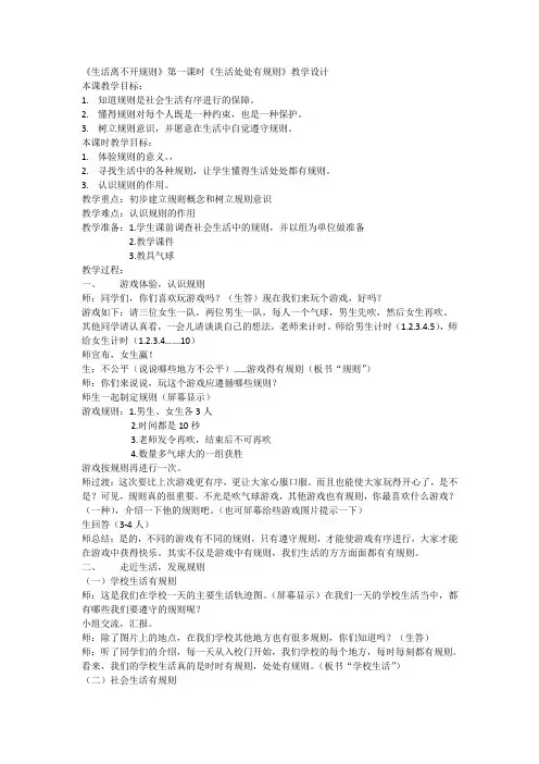 人教2011版小学道德与法治三年级下册《第三单元 我们的公共生活 9.生活离不开规则》_18