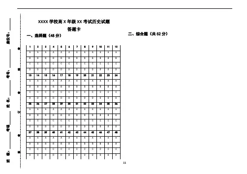 高中历史答题卡模板