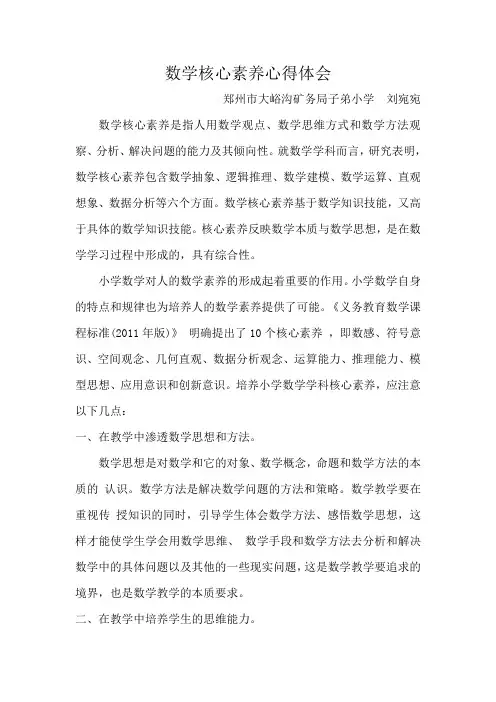 数学核心素养心得体会