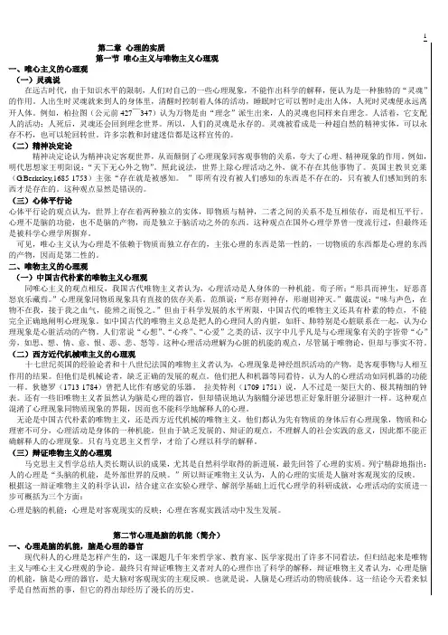 心理的实质