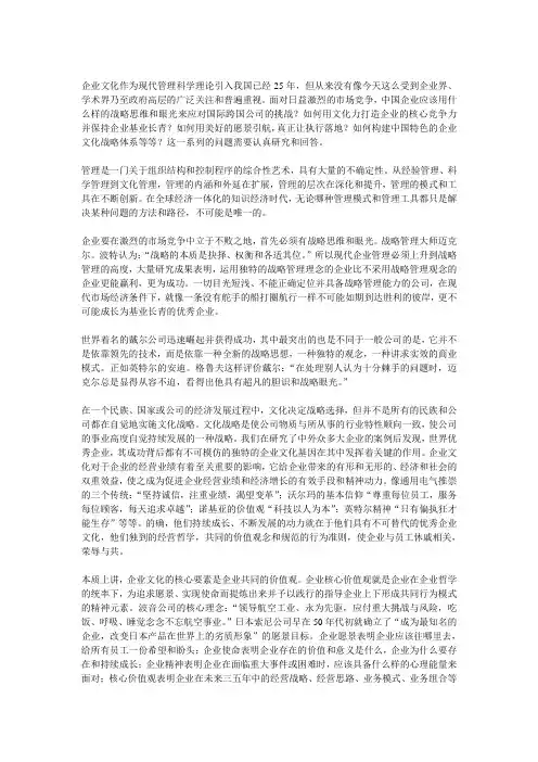 企业文化案例分析中国企业文化战略论述