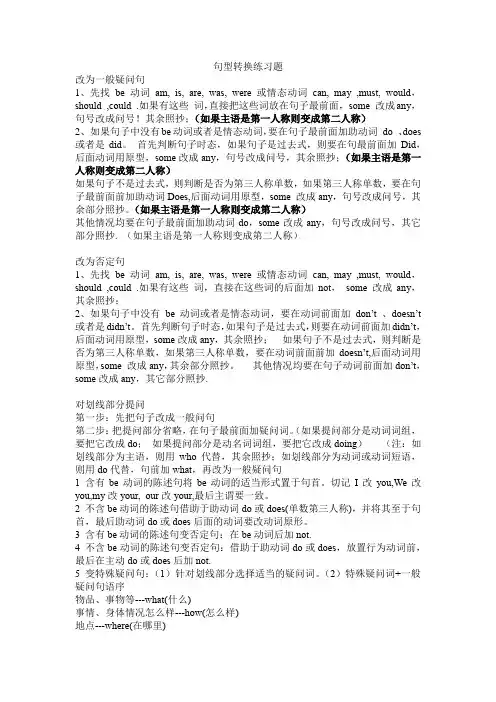 句型转换习题及答案