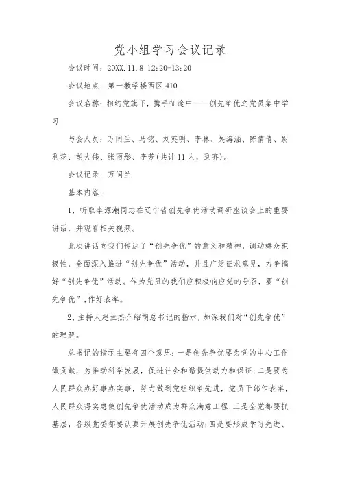 党小组学习会议记录