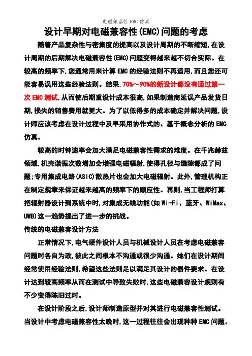 电磁兼容性EMC仿真