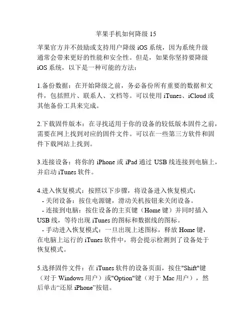 苹果手机如何降级15