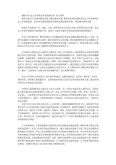 社工考试 实务复习资料