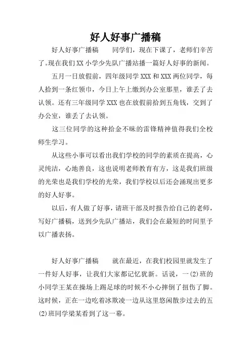 好人好事广播稿