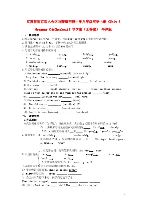 八年级英语上册：《Unit 5 Grammar C&Checkout》导学案(无答案) 牛津版