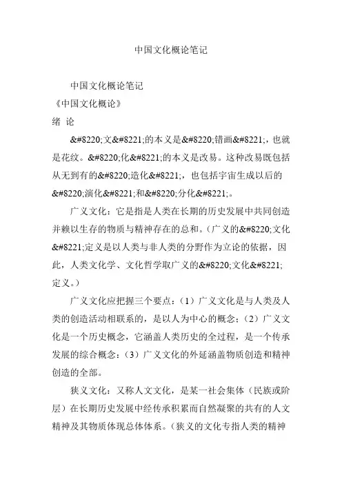 中国文化概论笔记