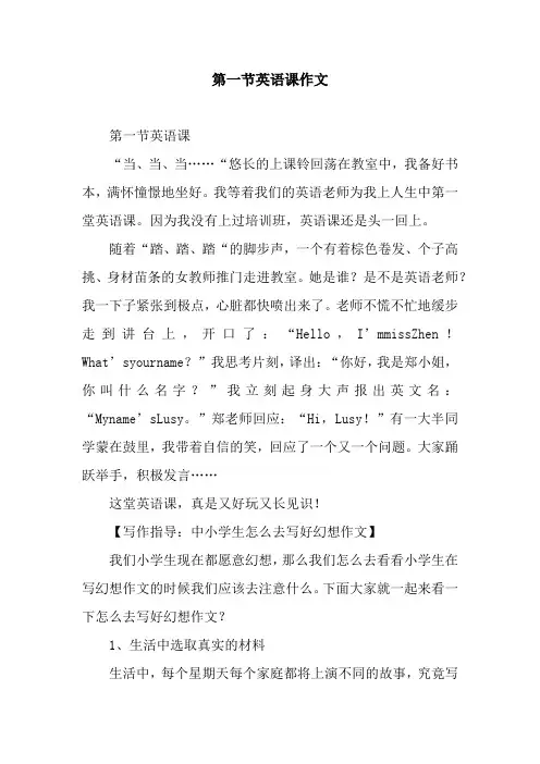 第一节英语课作文_1