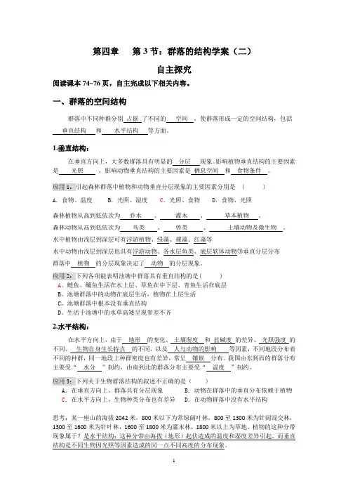 第4章 第3节：群落的结构学案(二)详细答案