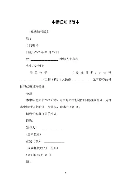 中标通知书范本 2