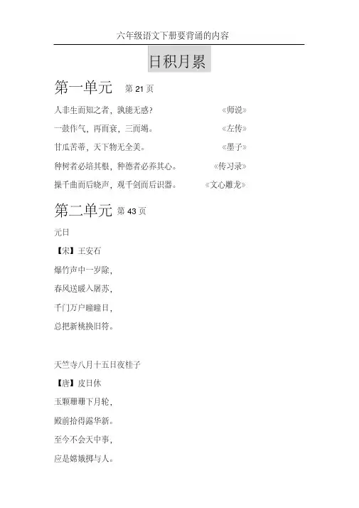 六年级语文下册必背内容整理
