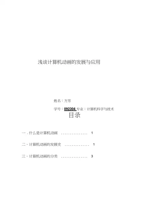 浅谈计算机动画的发展与应用