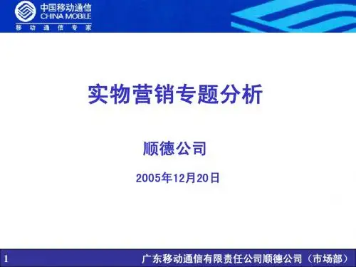 顺德-实物营销