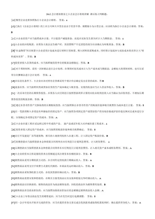 2012小企业会计准则