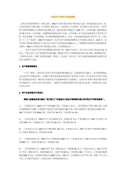 天津市电子信息产业发展情况