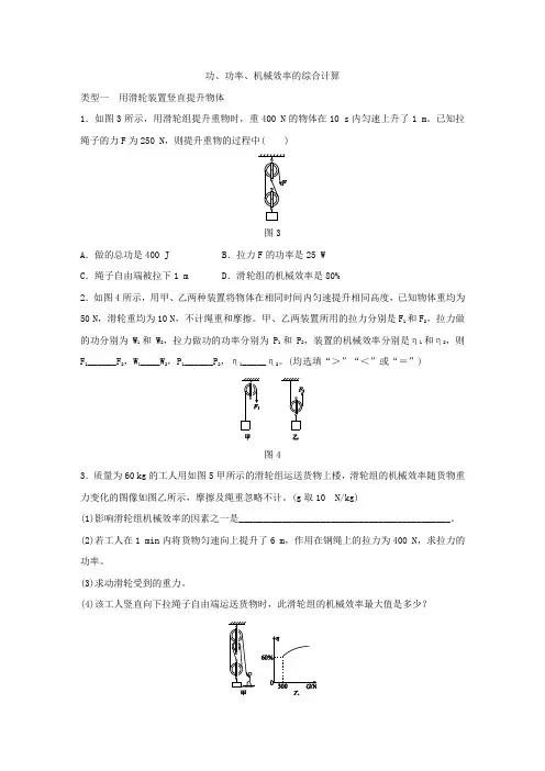 沪粤版九年级物理上册第十一章 功、功率、机械效率的综合计算专题训练