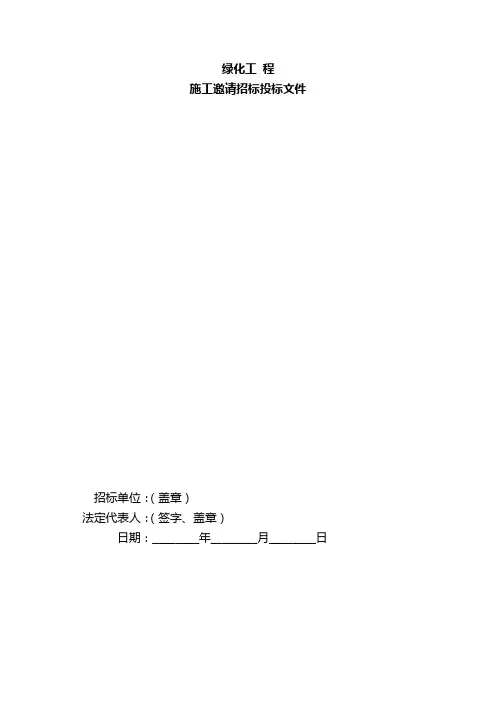工程施工邀请招标投标文件范本