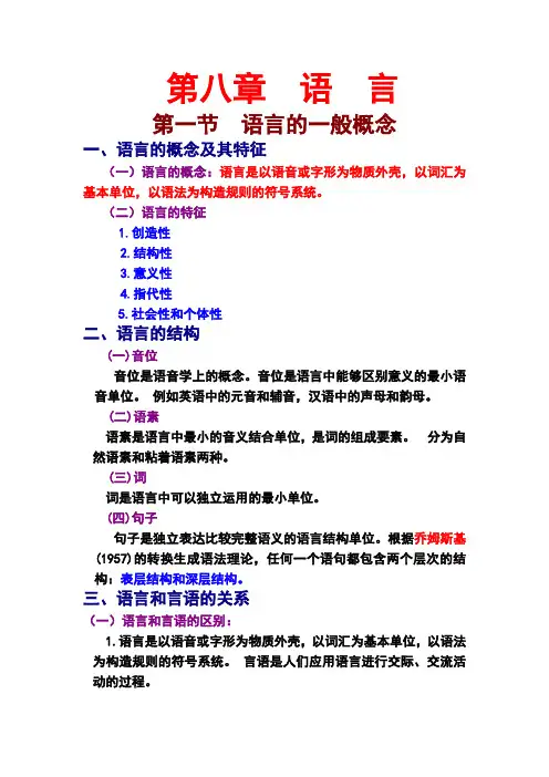 普心第八章