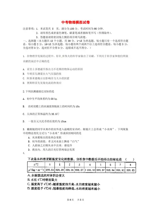 中考物理模拟考试试题