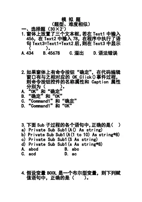 VB笔试模拟题