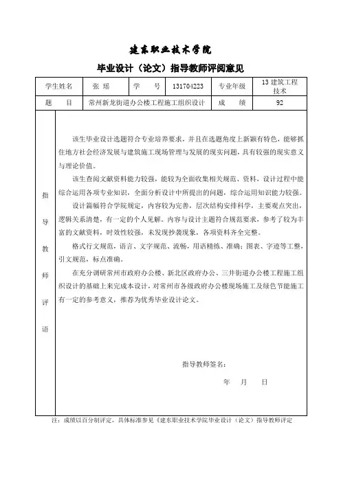 指导老师评阅意见表