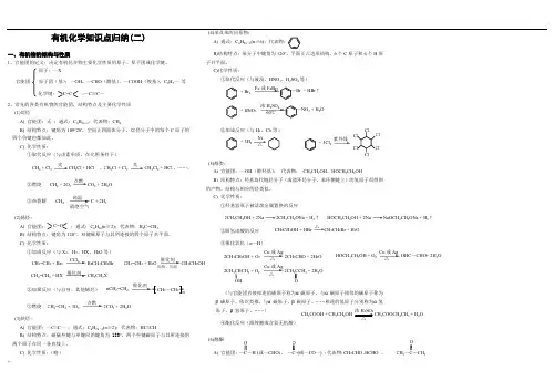 有机化学知识点归纳 2
