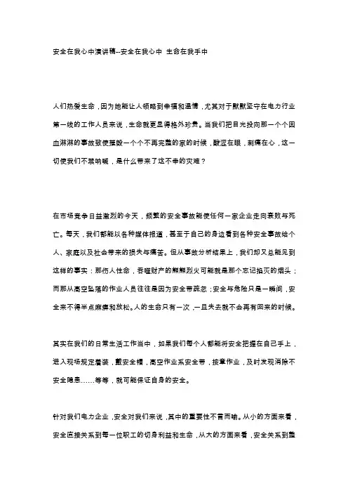 安全在我心中演讲稿