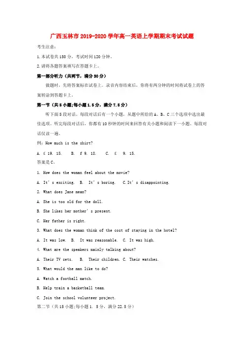 广西玉林市2019-2020学年高一英语上学期期末考试试题